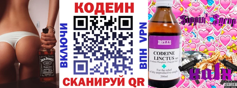 Кодеиновый сироп Lean Purple Drank Копейск